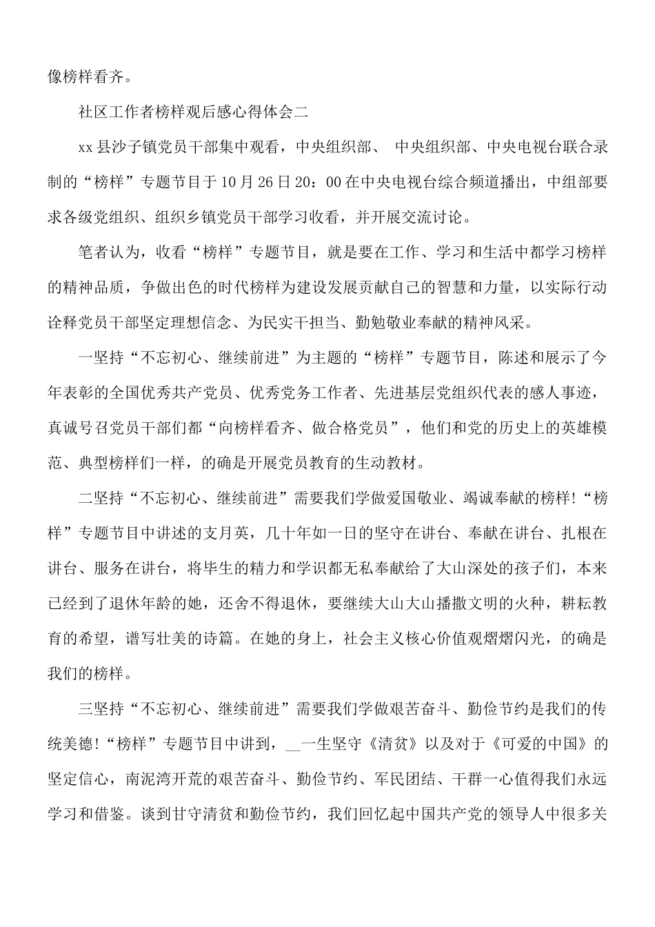 社区工作者榜样观后感.docx_第2页