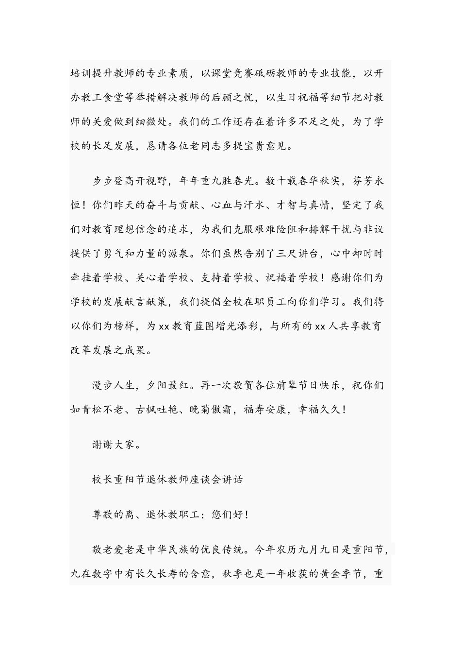校长在2021年重阳节退休教师座谈会上的讲话文稿.docx_第2页