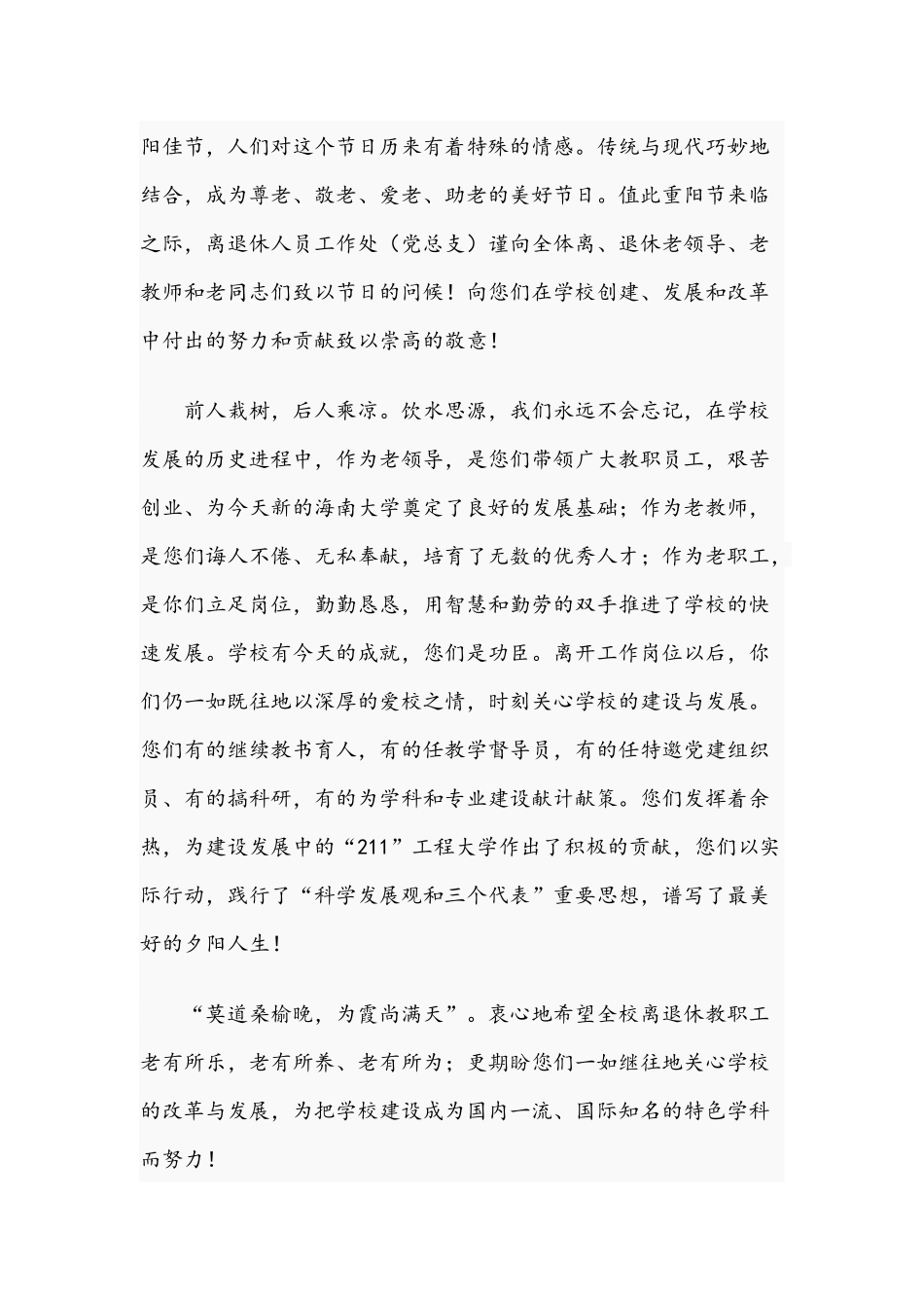 校长在2021年重阳节退休教师座谈会上的讲话文稿.docx_第3页