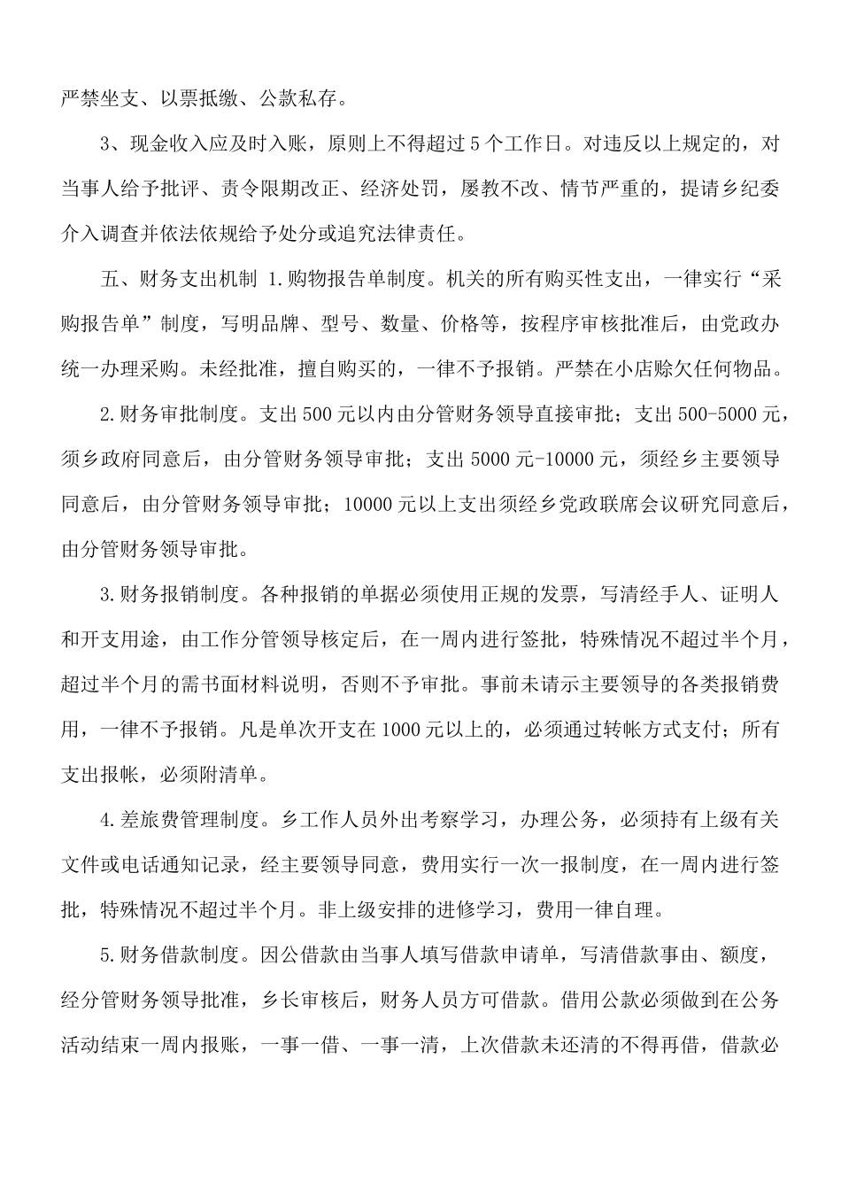 乡财务管理制度.docx_第2页