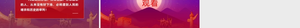 学习在纪念辛亥革命110周年大会上的重要讲话PPT课件（带内容）.pptx