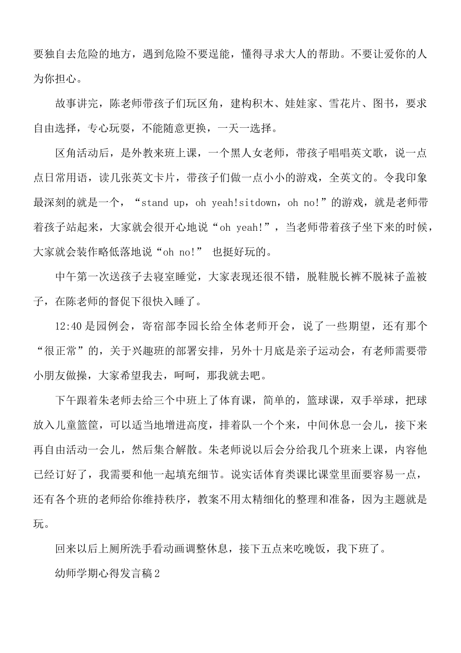 幼师学期心得发言稿5篇.docx_第2页