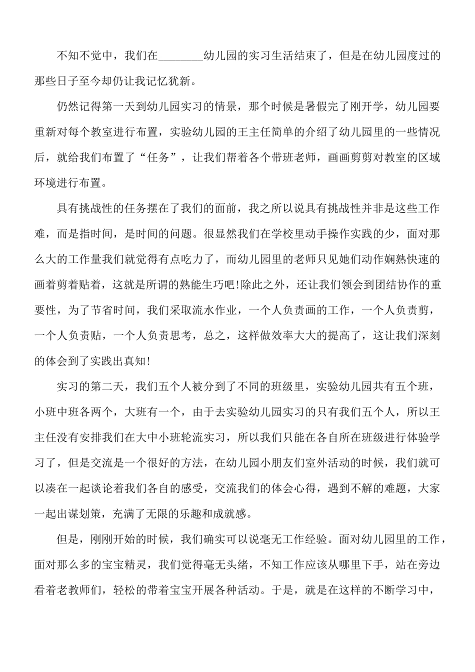 幼师学期心得发言稿5篇.docx_第3页