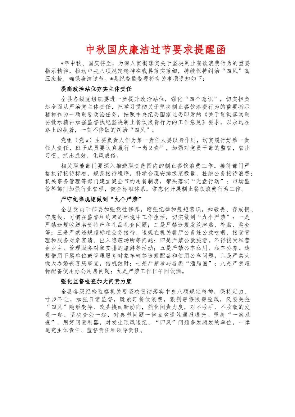 中秋国庆廉洁过节要求提醒函.docx_第1页