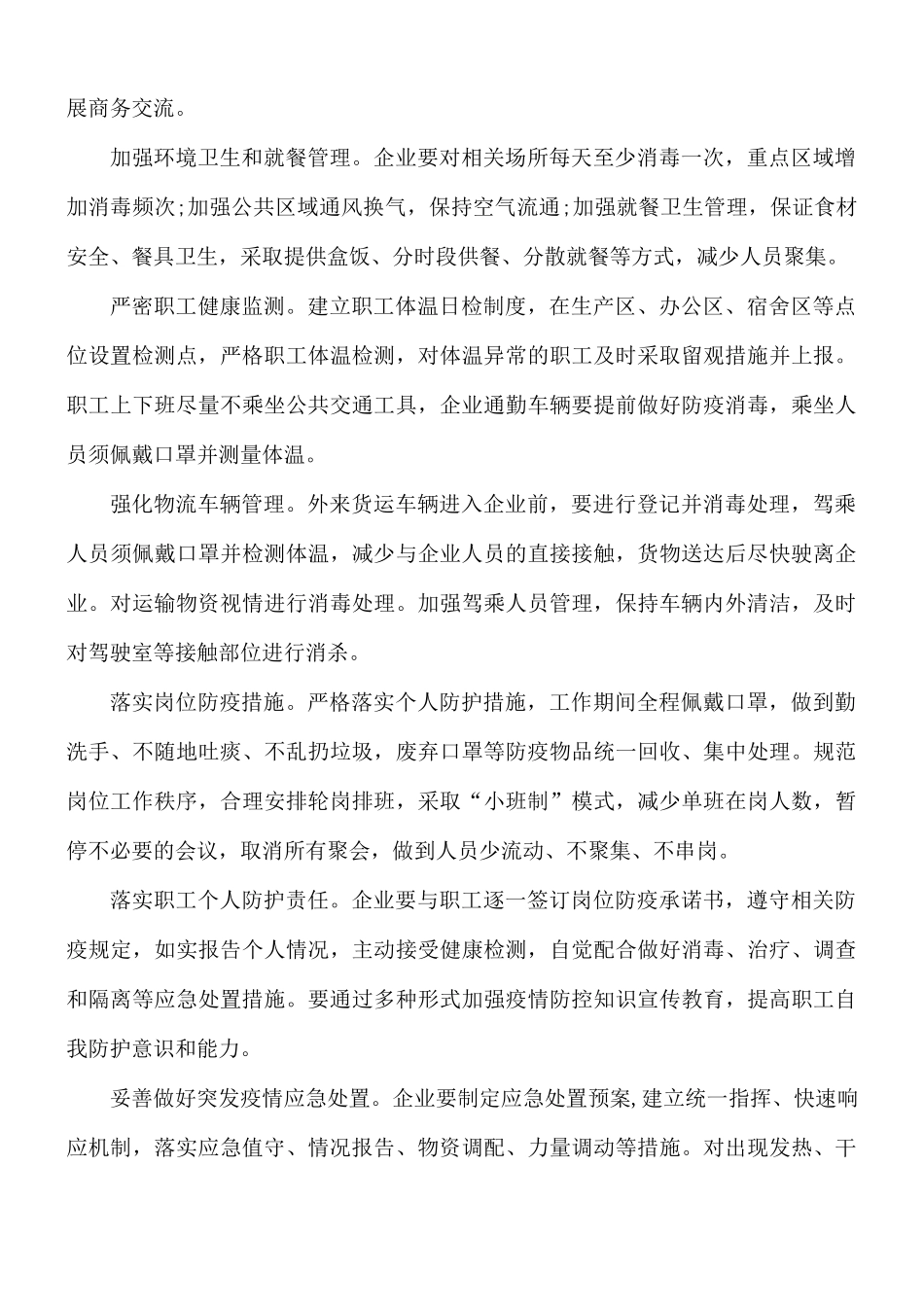 企业复工复产工作措施方案.docx_第2页