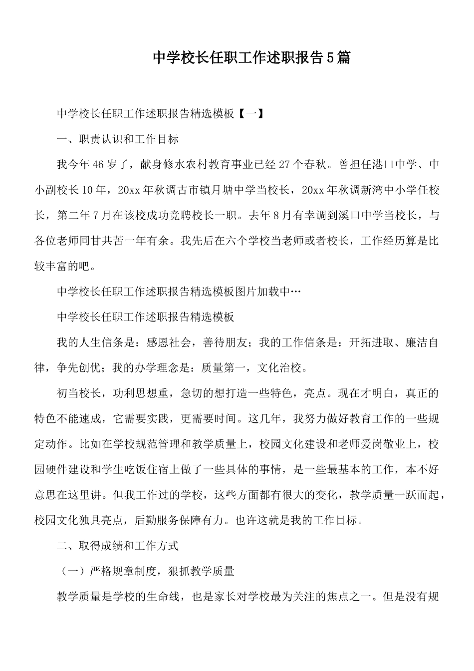中学校长任职工作述职报告5篇.docx_第1页