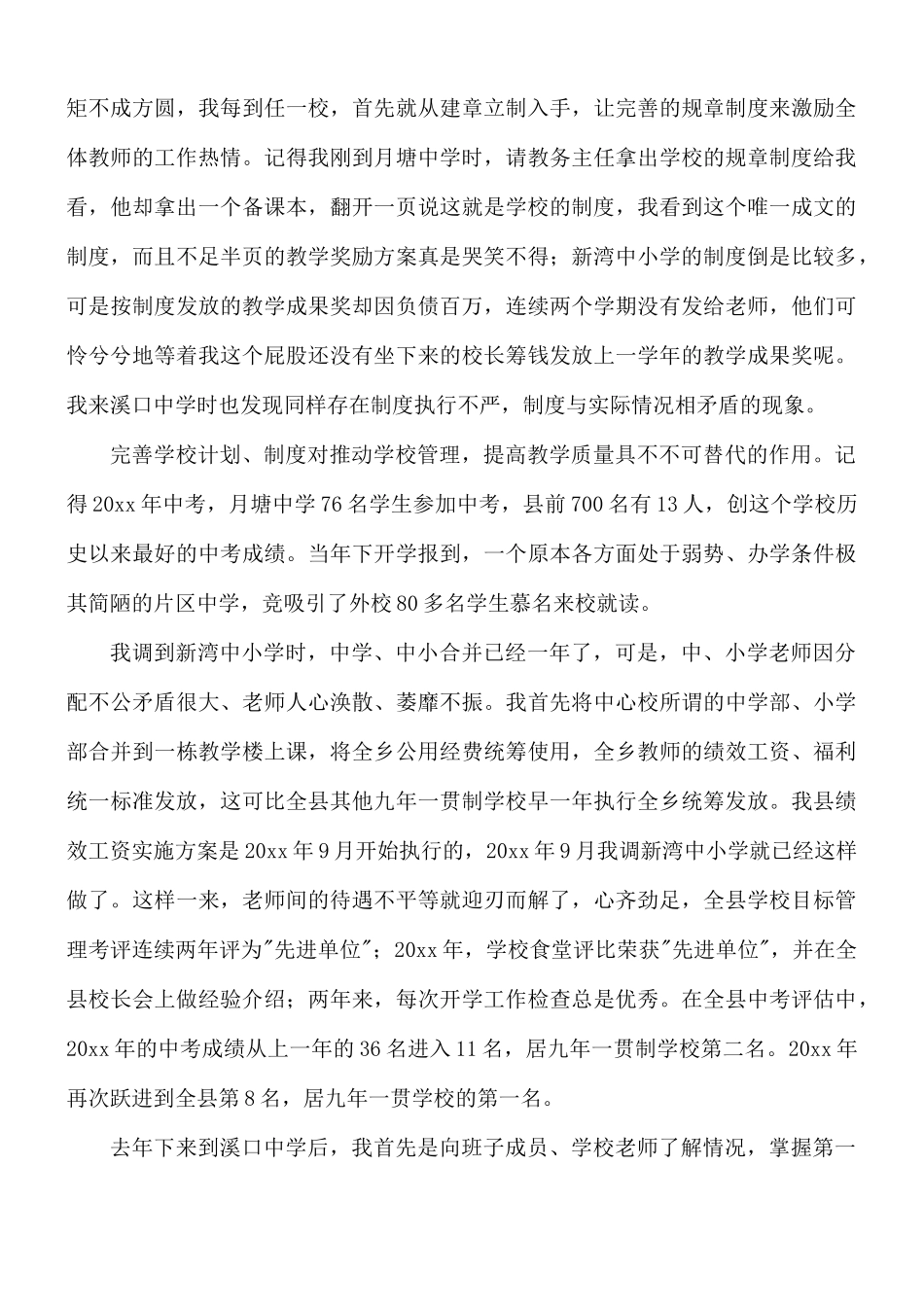 中学校长任职工作述职报告5篇.docx_第2页