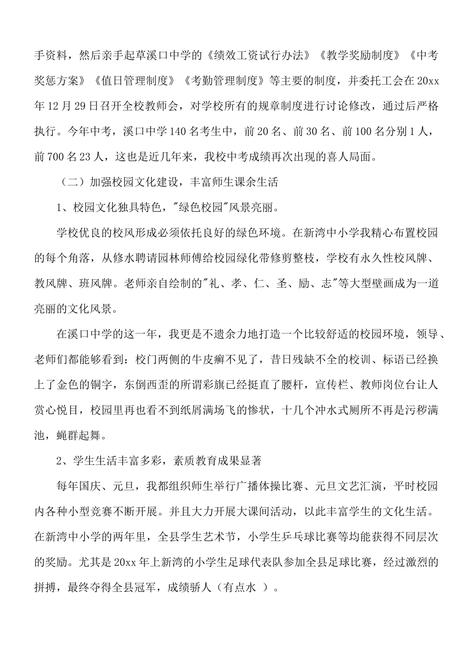 中学校长任职工作述职报告5篇.docx_第3页
