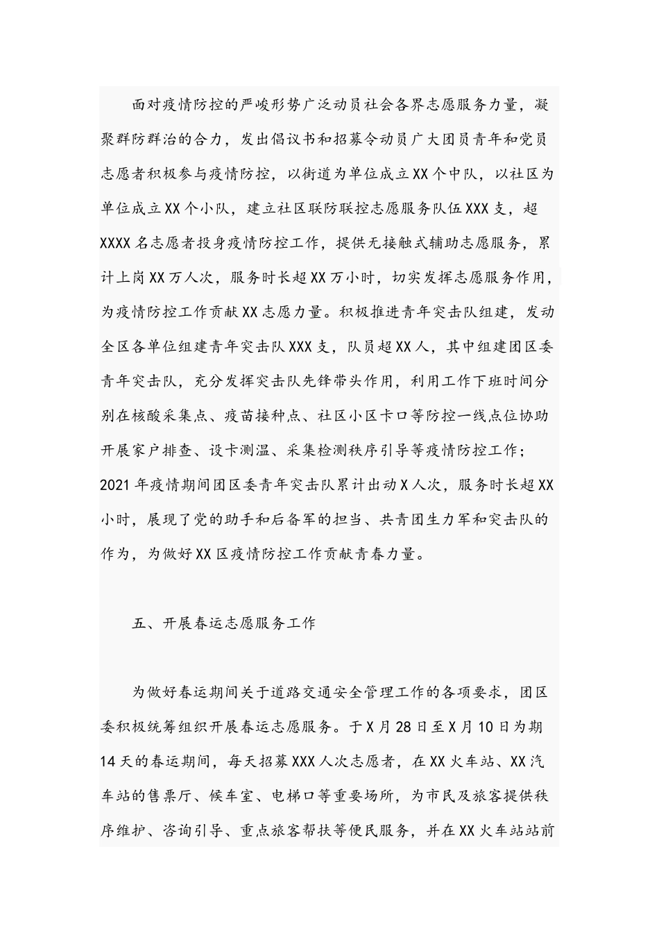 关于2021年度开展“智慧团建”的工作报告文稿.docx_第3页