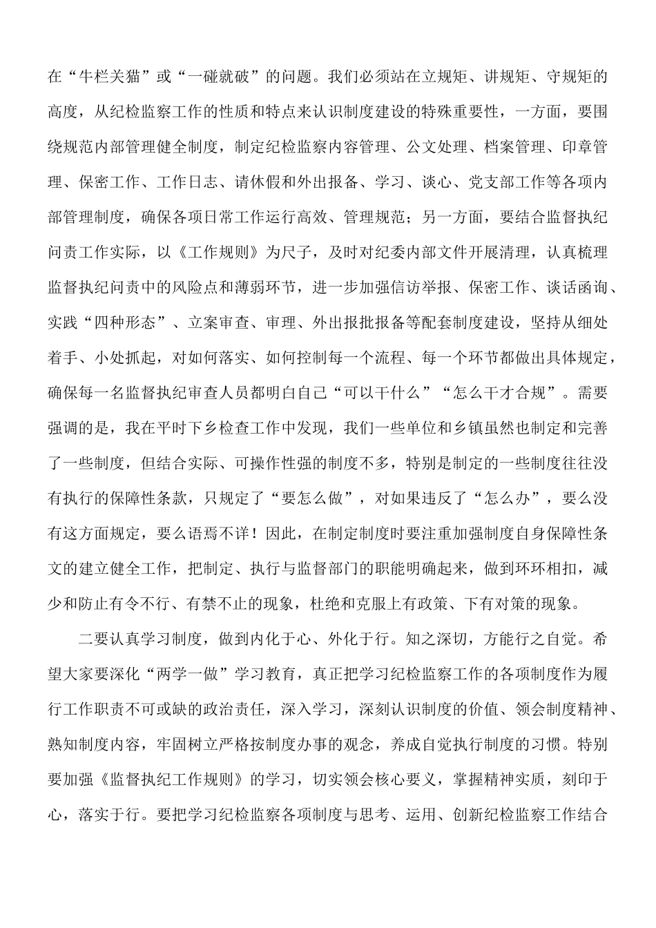 纪委书记在纪检监察干部培训班开班式讲话稿.docx_第3页