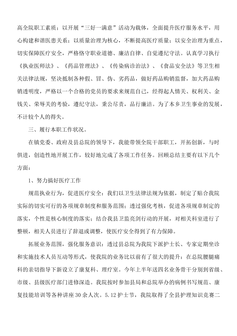 卫生院院长年度工作述职报告5篇.docx_第2页