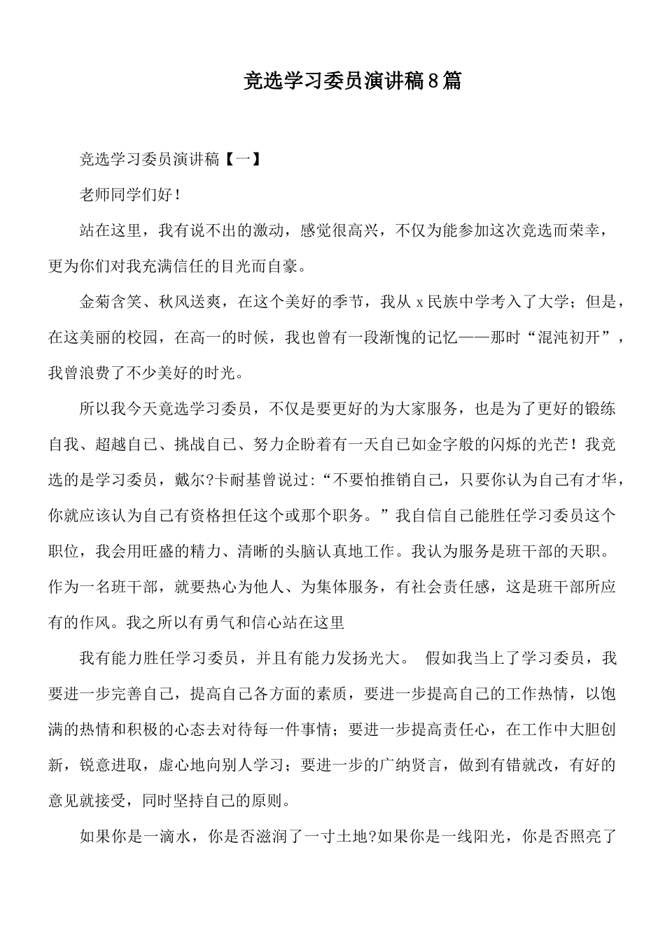 竞选学习委员演讲稿8篇.docx_第1页
