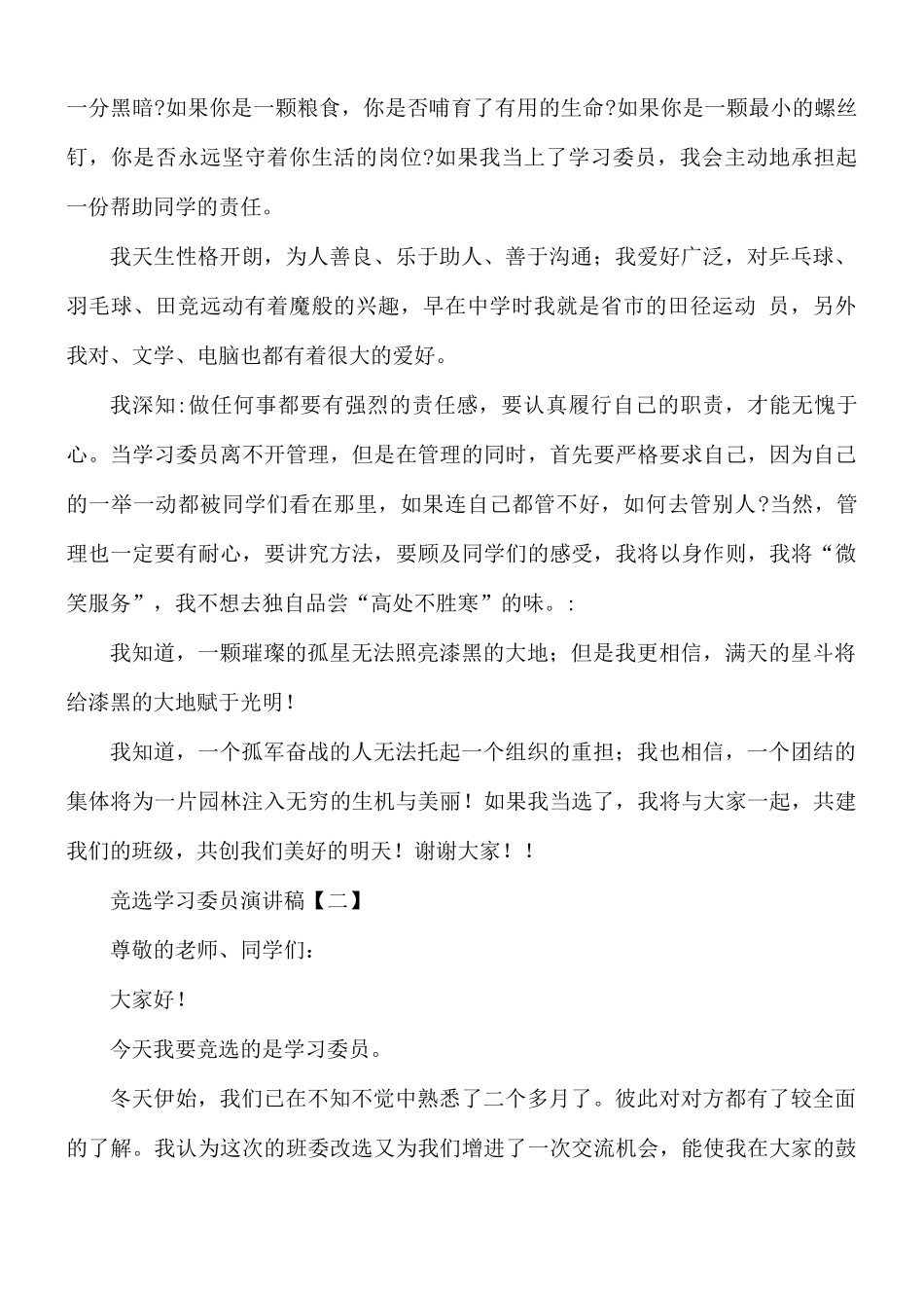 竞选学习委员演讲稿8篇.docx_第2页