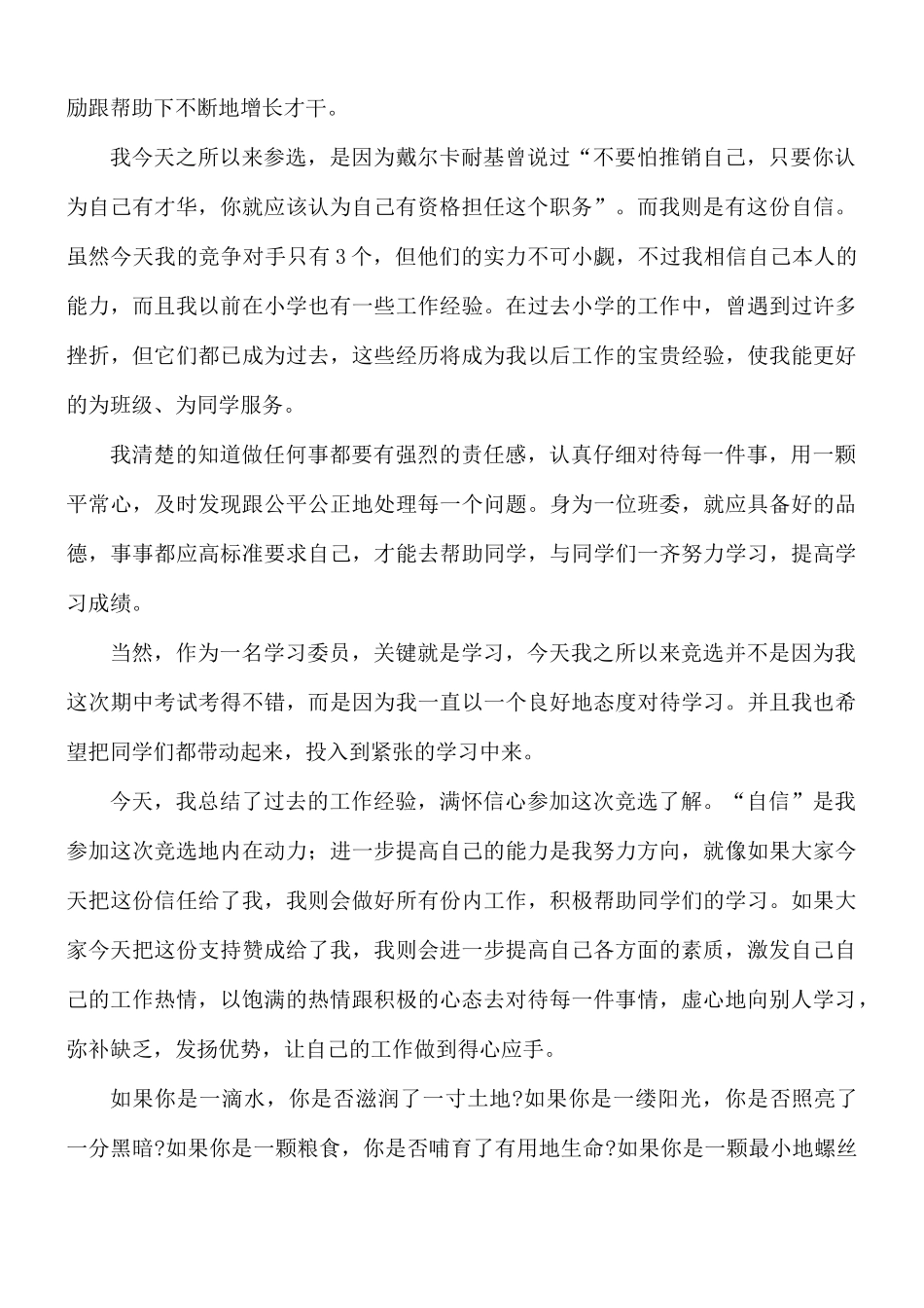 竞选学习委员演讲稿8篇.docx_第3页
