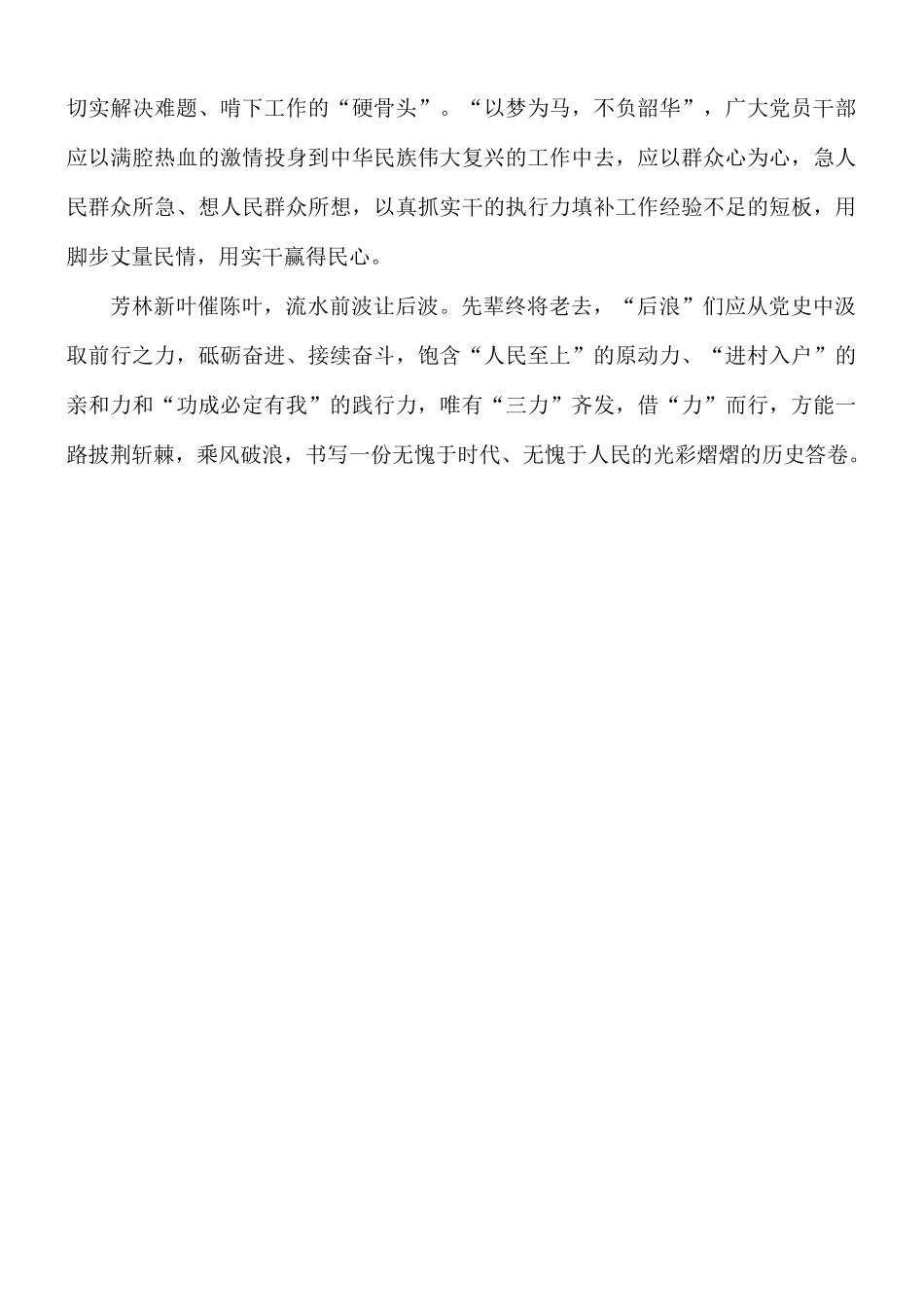 党员干部在2021年学习发言材料.docx_第3页