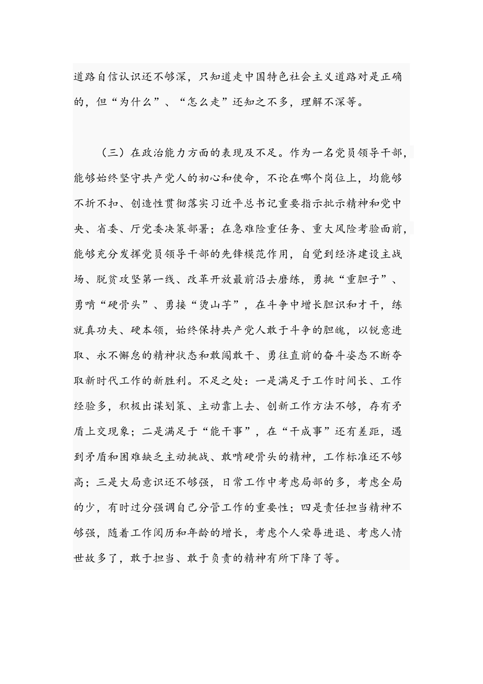 优秀党员干部五方面政治素质自查自评报告文稿.docx_第3页
