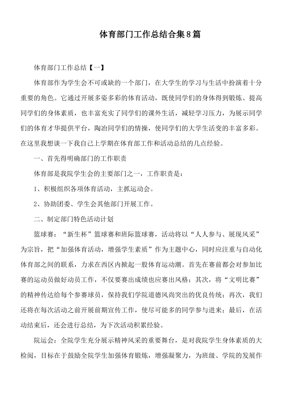体育部门工作总结合集8篇.docx_第1页