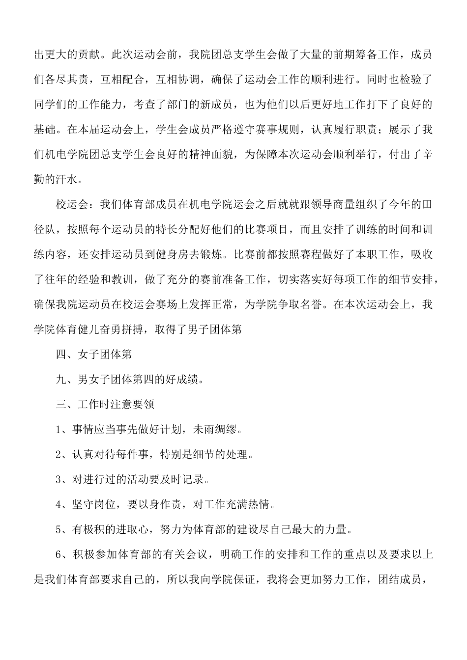 体育部门工作总结合集8篇.docx_第2页