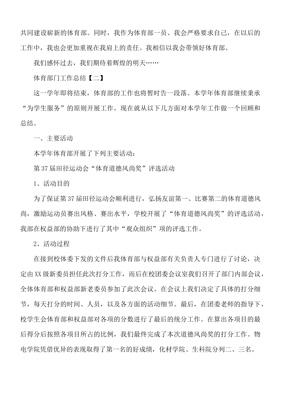 体育部门工作总结合集8篇.docx_第3页