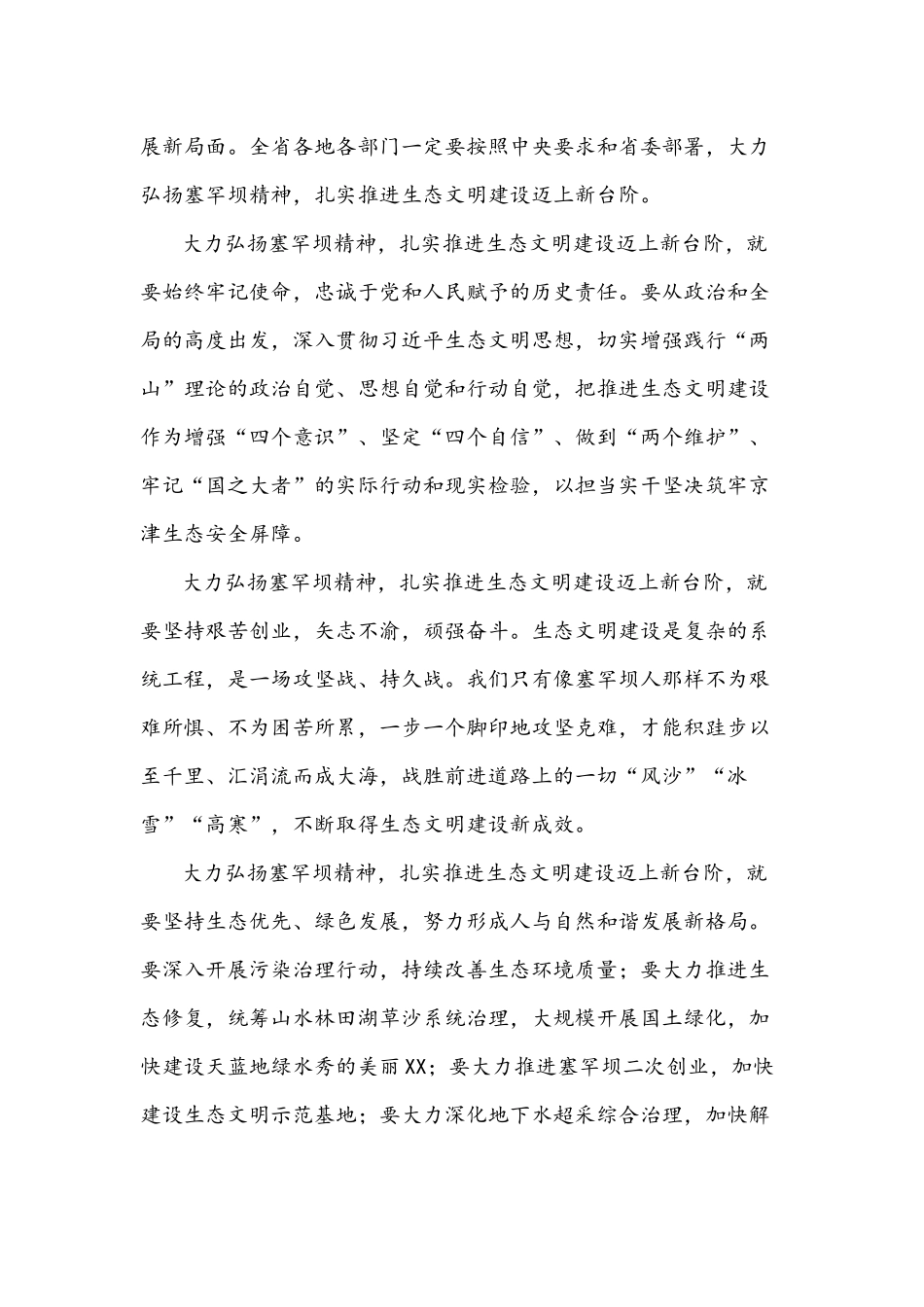 关于扎实推进生态文明建设迈上新台阶的心得体会文稿.docx_第2页