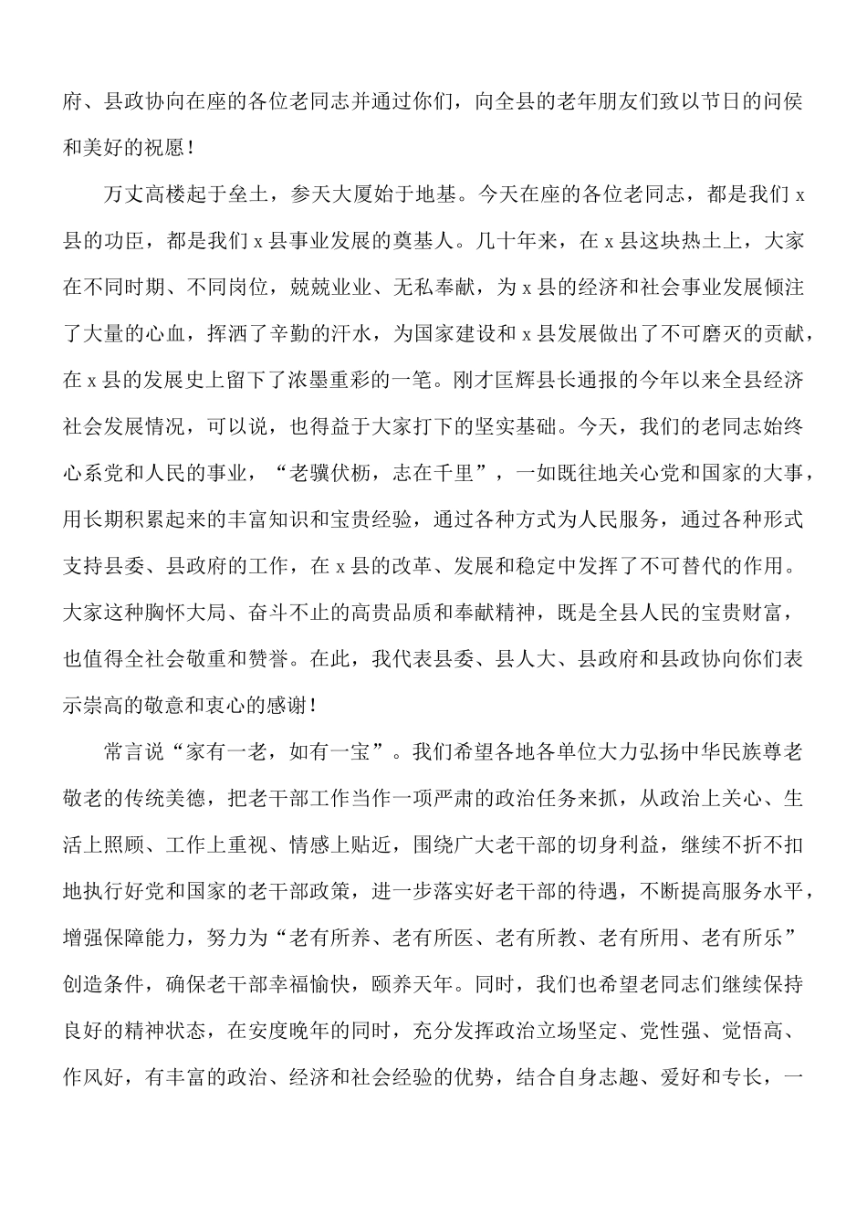 重阳节座谈会致辞稿8篇.docx_第2页