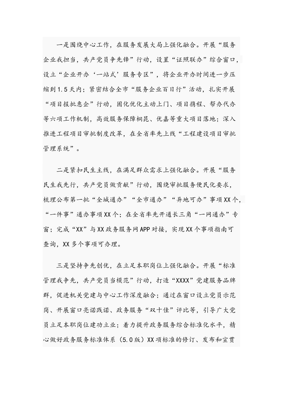2021年度关于党建工作情况汇报文稿.docx_第3页