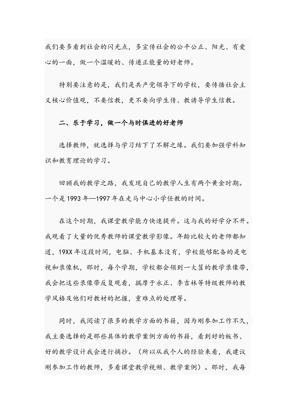 领导在2021年学校师风师德建设会上的讲话文稿.docx_第3页
