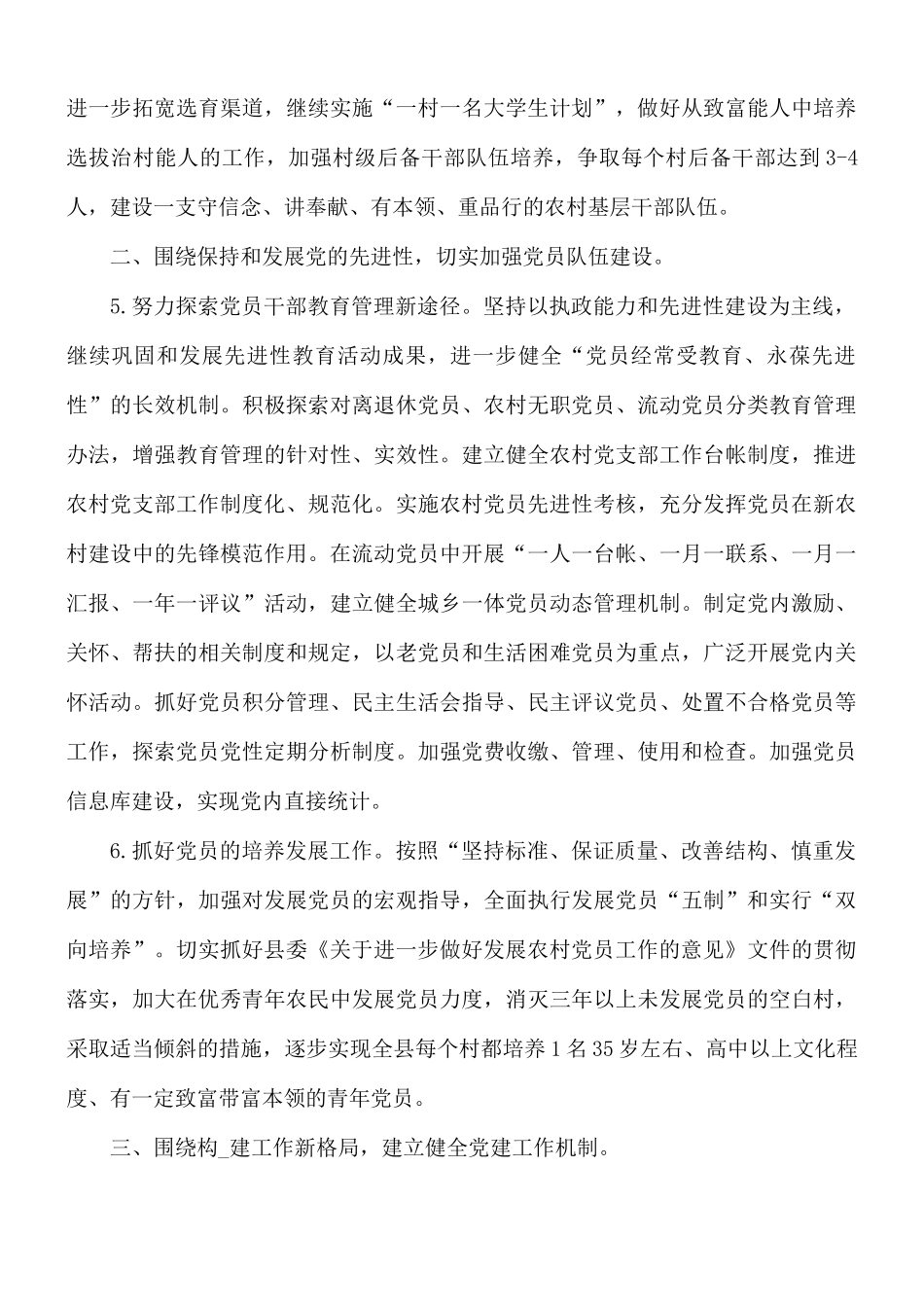 2021年关于乡镇党建工作计划.docx_第2页