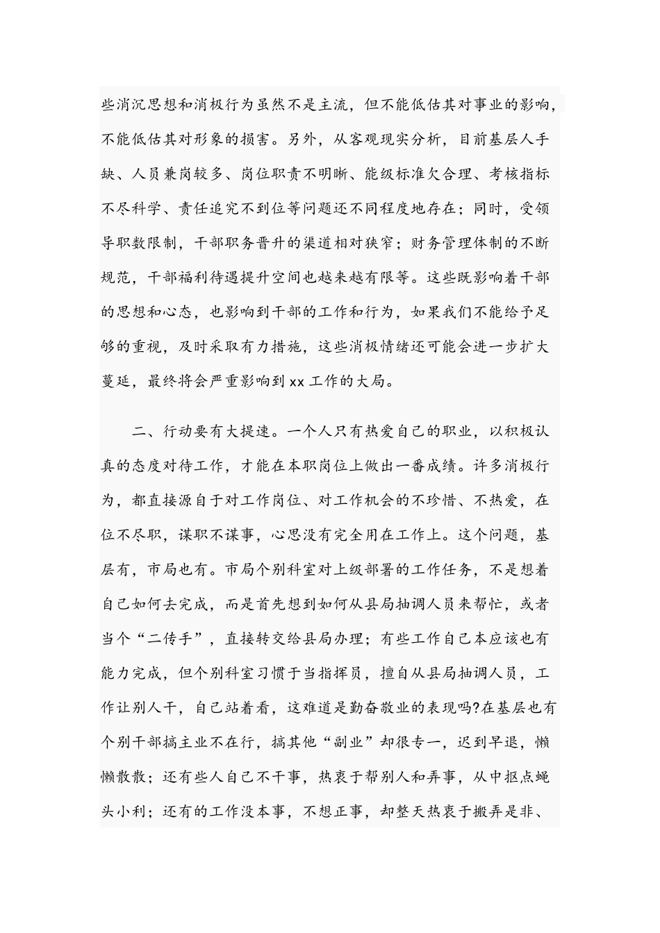 领导在2021年税务系统纪律作风集中整顿活动动员会上的讲话文稿.docx_第2页