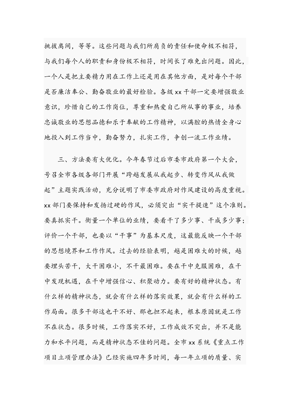 领导在2021年税务系统纪律作风集中整顿活动动员会上的讲话文稿.docx_第3页