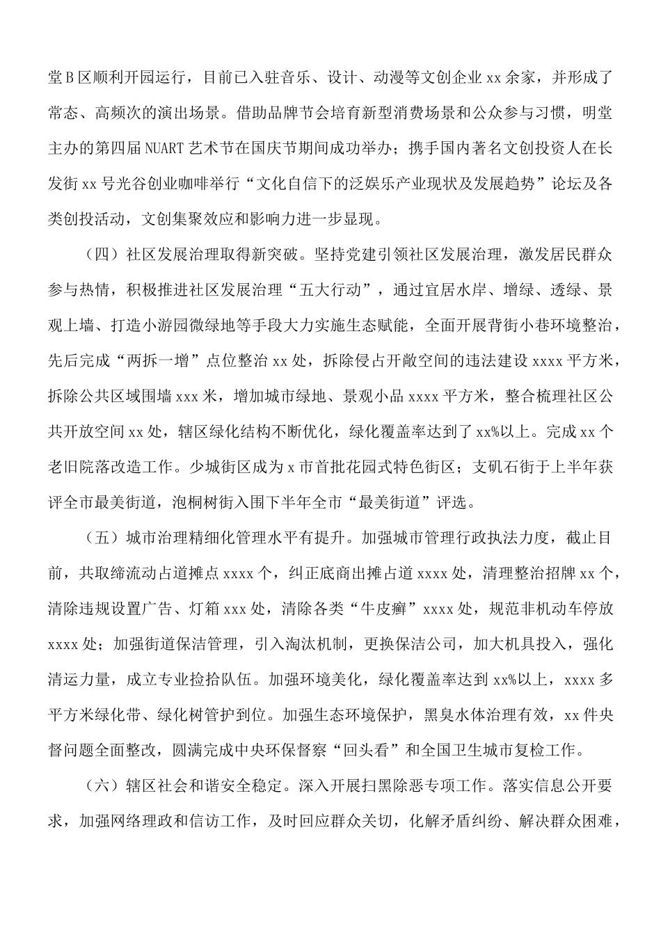 2021年街道办事处工作总结和来年工作计划.docx_第2页
