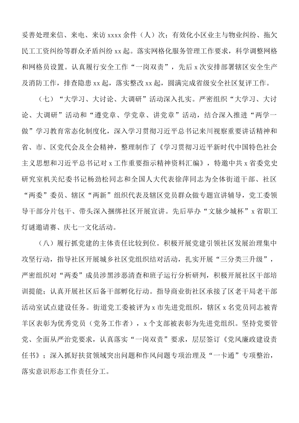 2021年街道办事处工作总结和来年工作计划.docx_第3页
