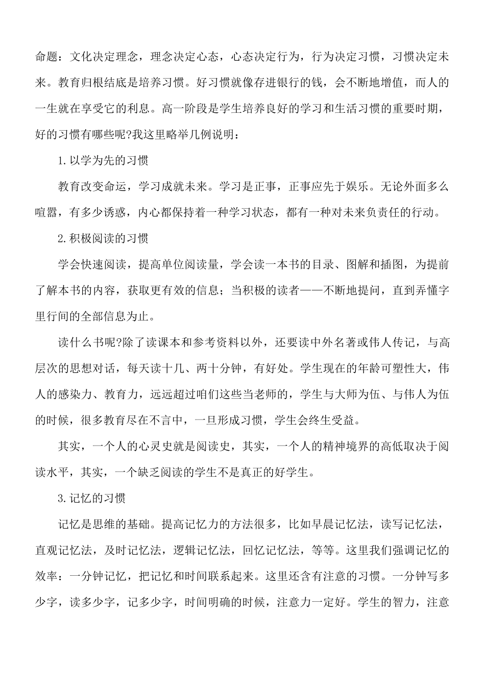 2021年副校长在下学期班主任培训会讲话稿.docx_第2页