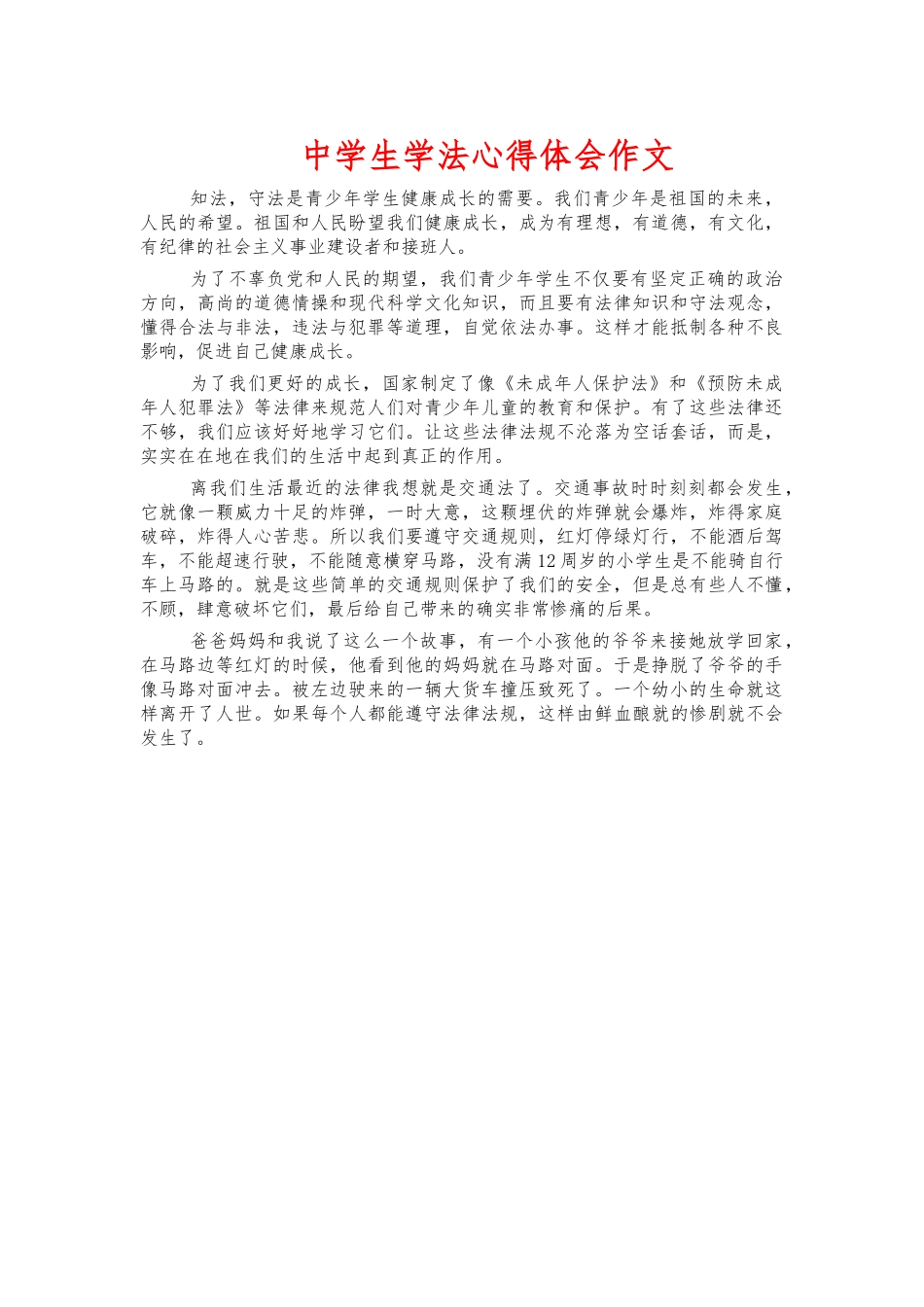 中学生学法心得体会作文.docx_第1页