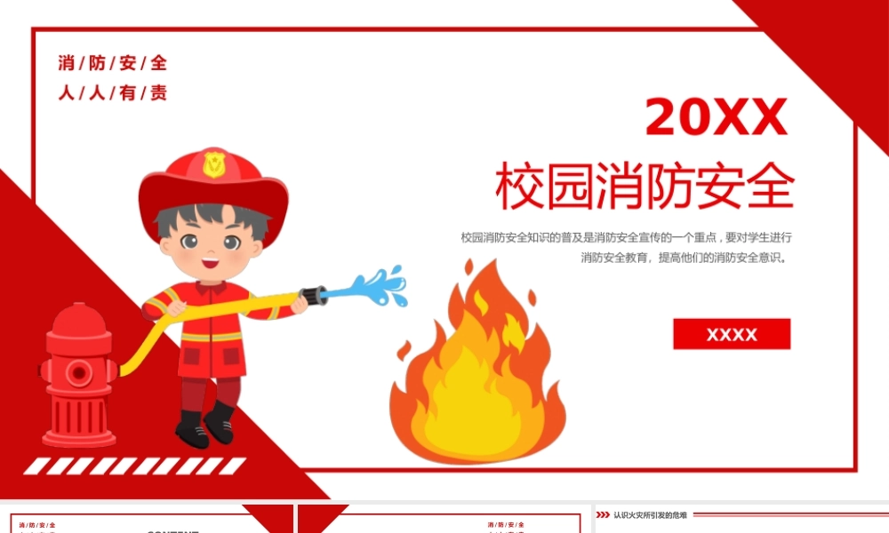 20XX校园消防安全宣传教育PPT课件（带内容）.pptx