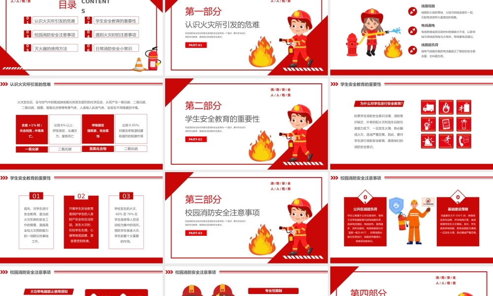 20XX校园消防安全宣传教育PPT课件（带内容）.pptx