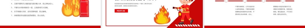 20XX校园消防安全宣传教育PPT课件（带内容）.pptx