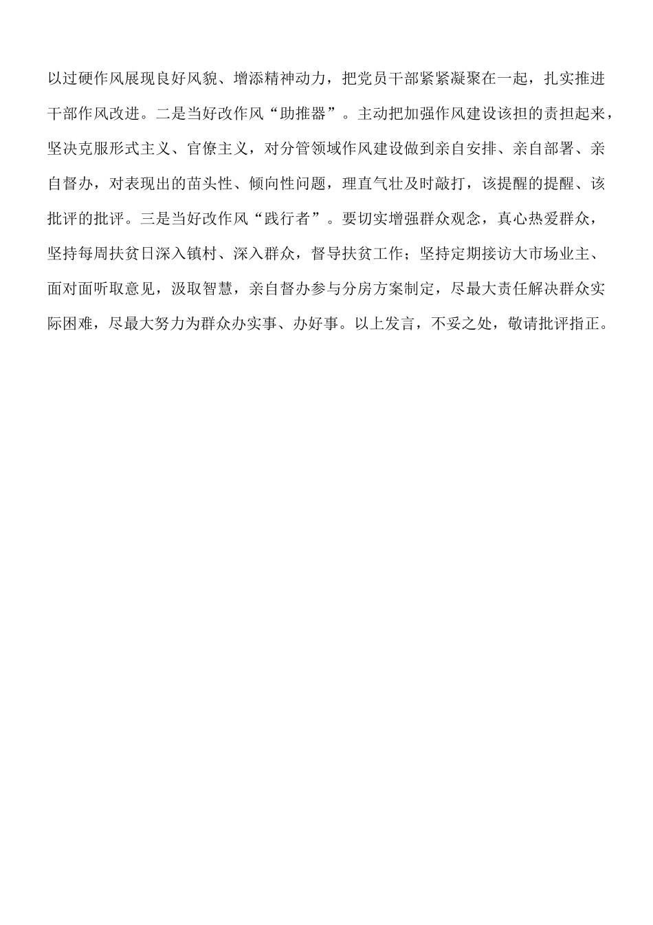 2021年领导干部在“讲政治、敢担当、改作风”专题教育会讲话稿.docx_第3页
