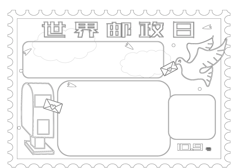 世界邮政日手抄报小报.docx_第2页