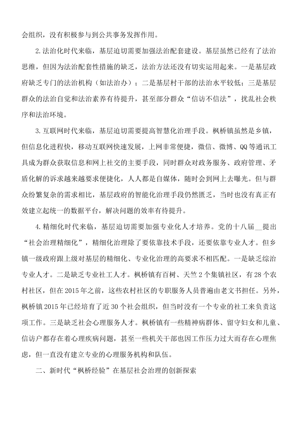社会治理的经验与探索专题党课讲稿范文.docx_第3页
