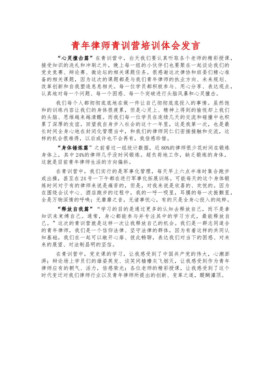 青年律师青训营培训体会发言.docx_第1页