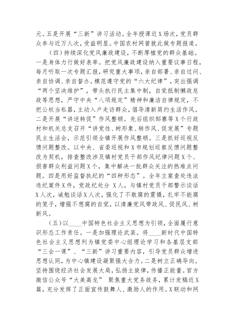 镇党委书记抓党建工作情况汇报.doc_第2页
