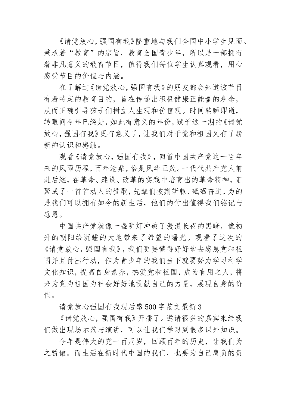 请党放心强国有我观后感500字范文最新五篇.doc_第2页