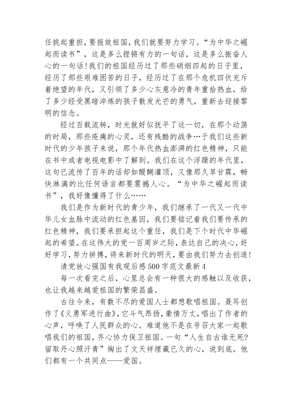 请党放心强国有我观后感500字范文最新五篇.doc_第3页