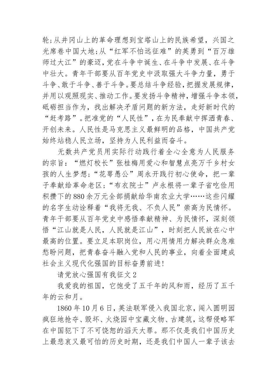 请党放心强国有我征文四篇.doc_第2页