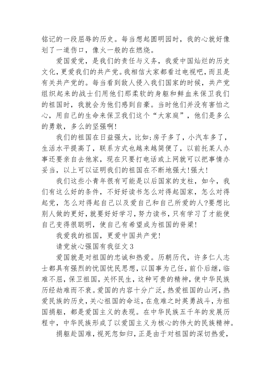请党放心强国有我征文四篇.doc_第3页