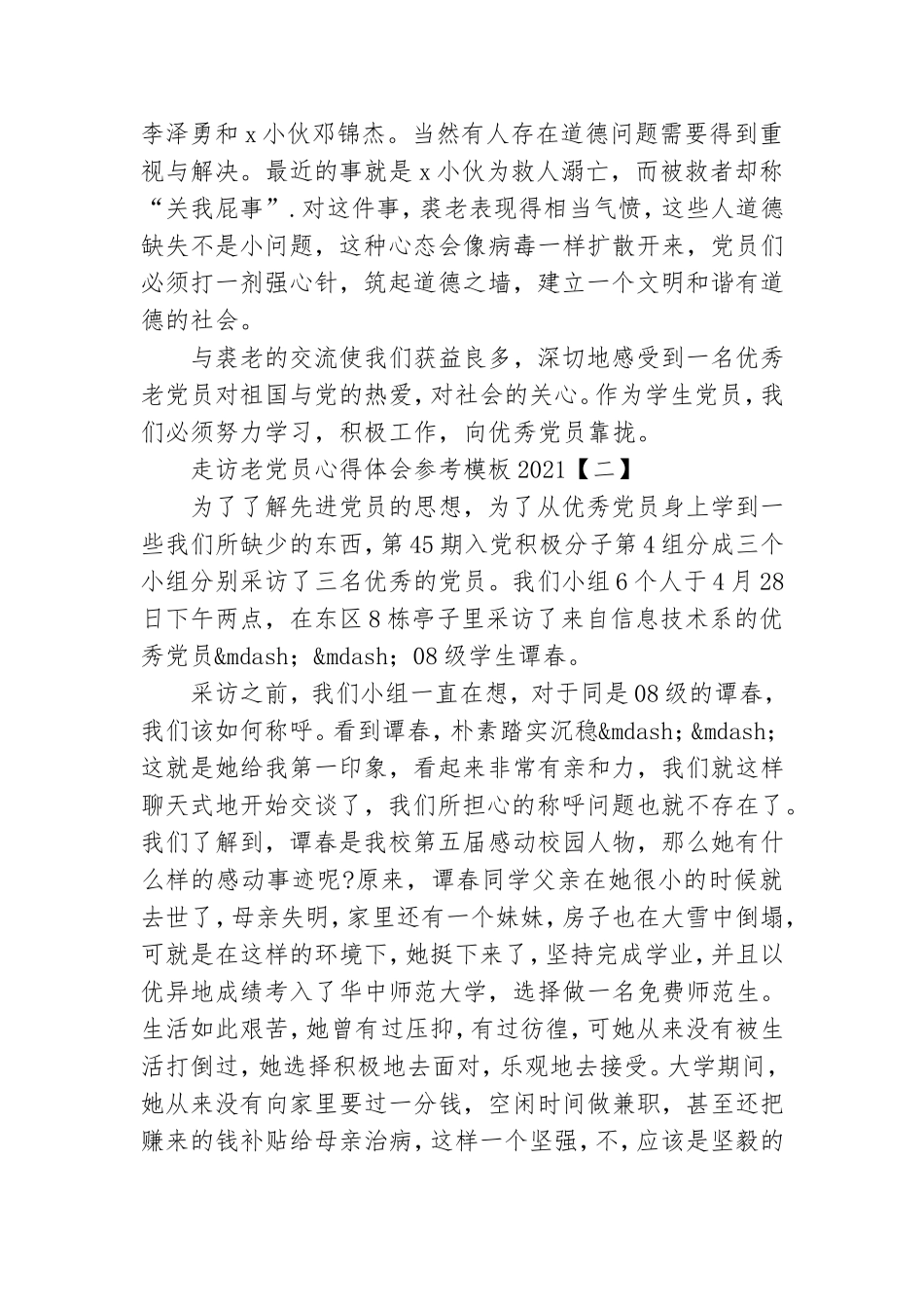 走访老党员心得体会参考模板2021.doc_第2页