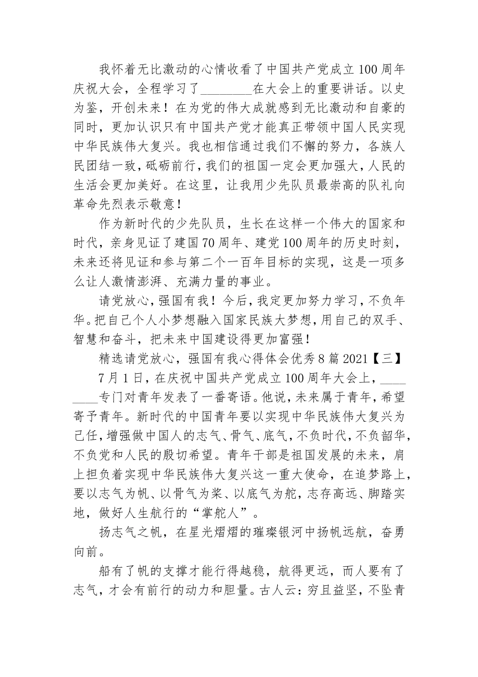 精选请党放心强国有我心得体会优秀8篇2021.doc_第2页