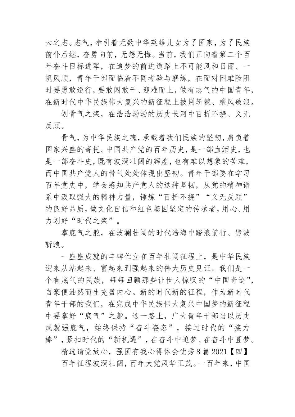 精选请党放心强国有我心得体会优秀8篇2021.doc_第3页
