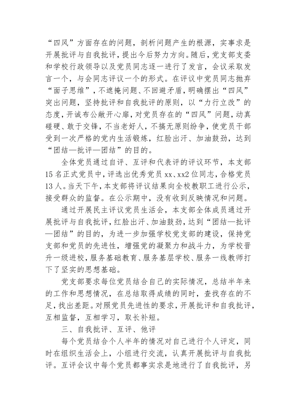 精选党支部民主评议党员工作总结优秀8篇.doc_第2页